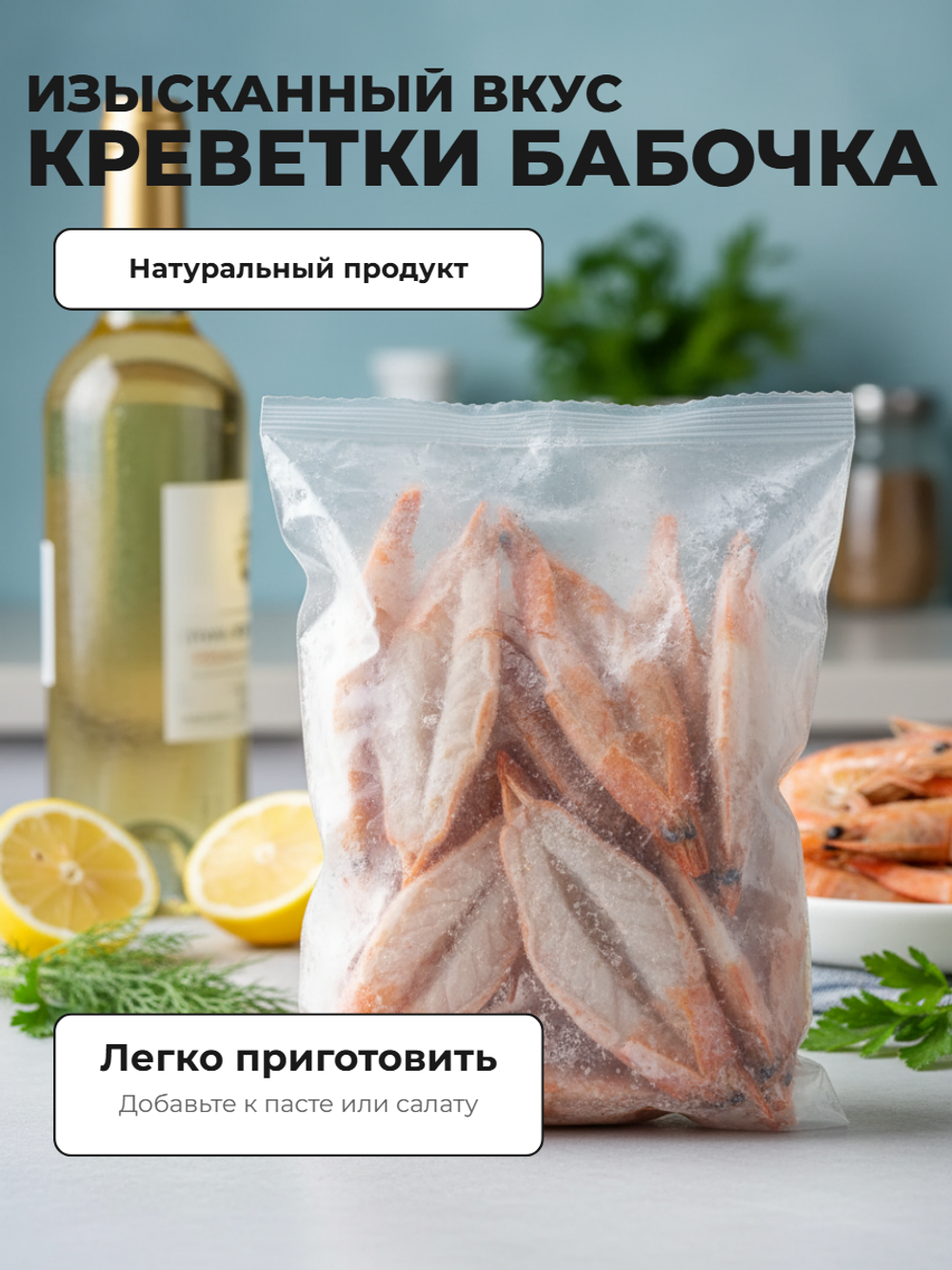 Креветка с/м с/г 20/30 в панцире бабочка 500 гр*20 (Китай)