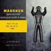 Манекен для борьбы 2-ногий 170 см ПВХ