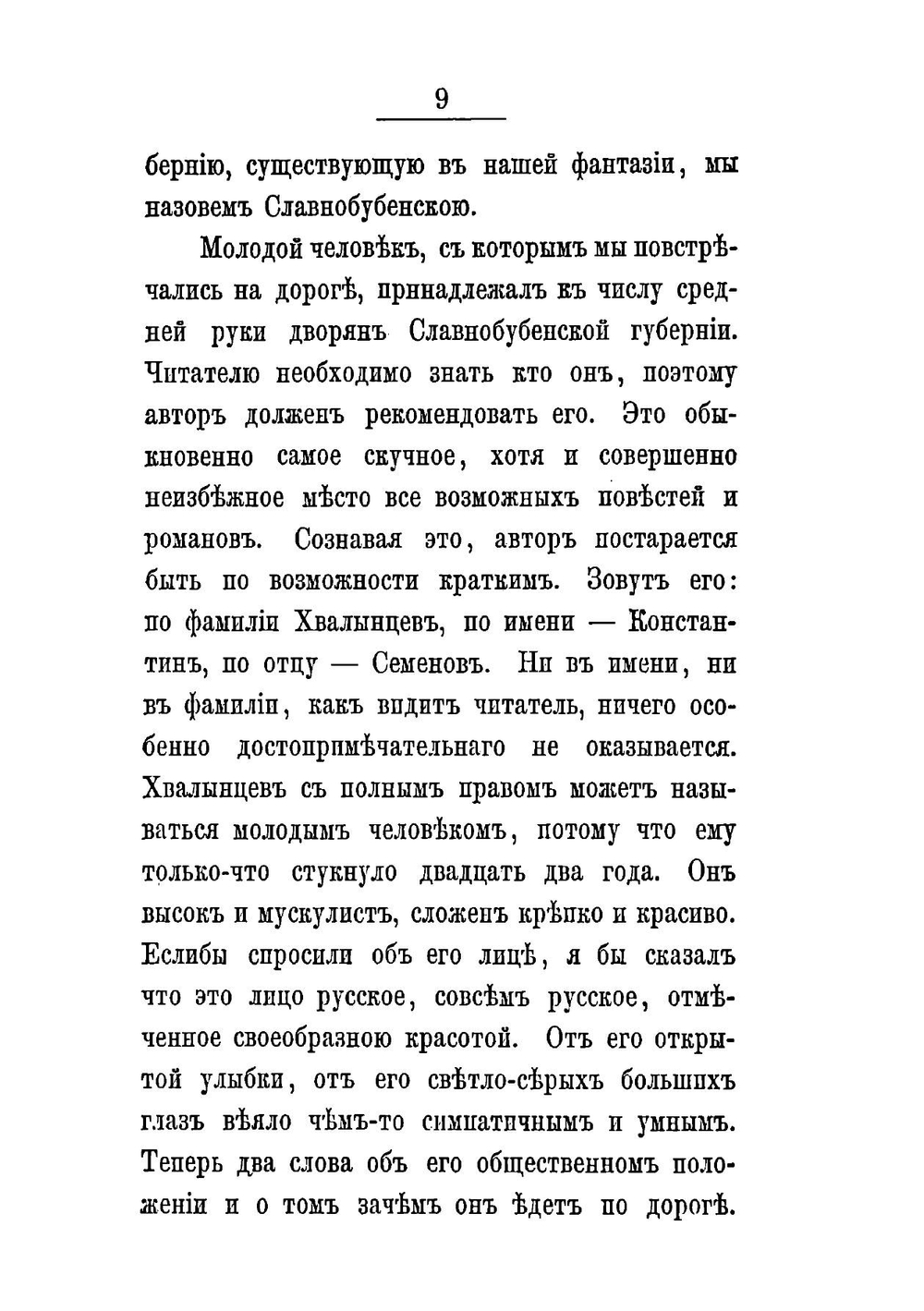 Панургово стадо | Крестовский Всеволод Владимирович