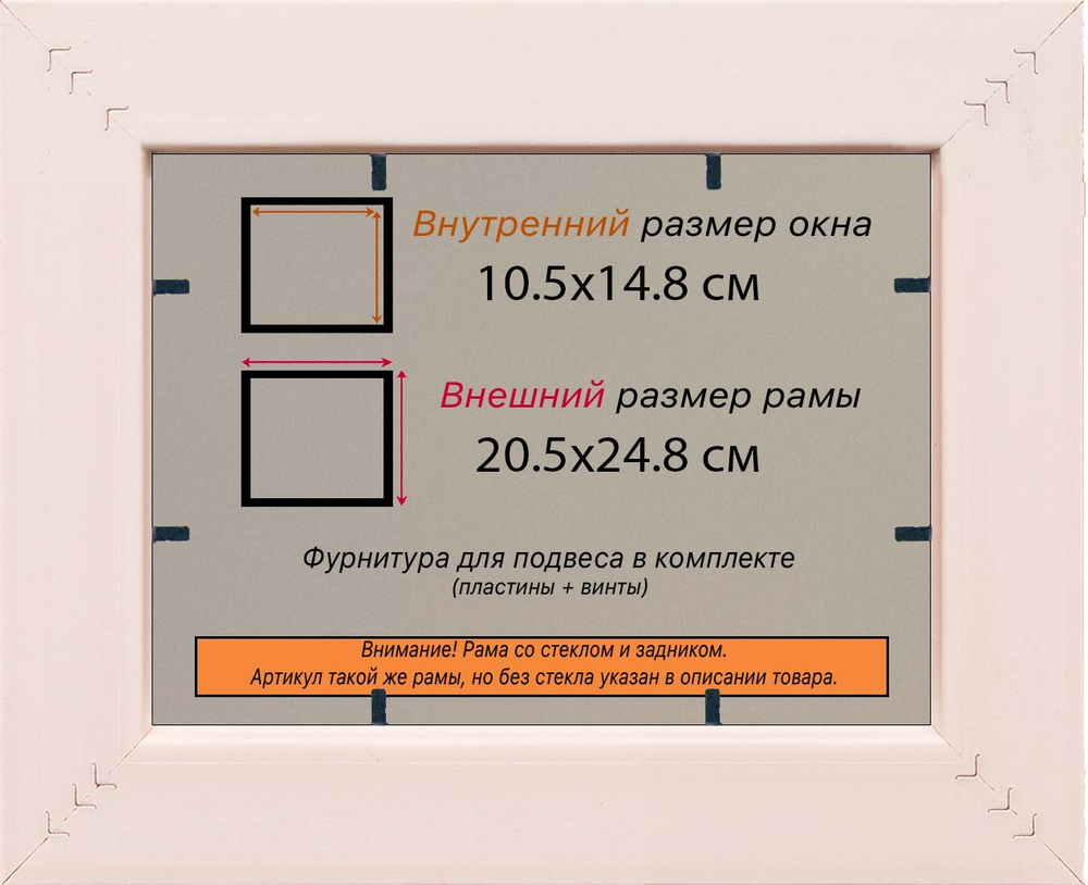 Рамка 10,5x14,8 для постера и фотографий RPS0031925-34