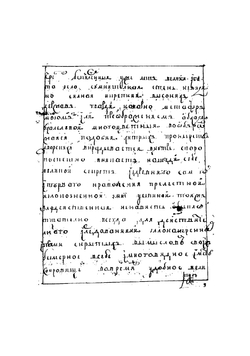 Записки графа Андрея Артамоновича Матвеева о стрелецком бунте | Матвеев Андрей Артамонович