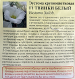 Эустома Твинки белый 4 шт СМЦ-346