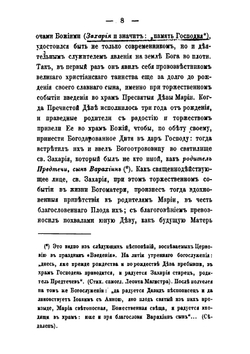 Жизнь и служение Святого пророка, Предтечи и Крестителя Господня Иоанна | Нет автора