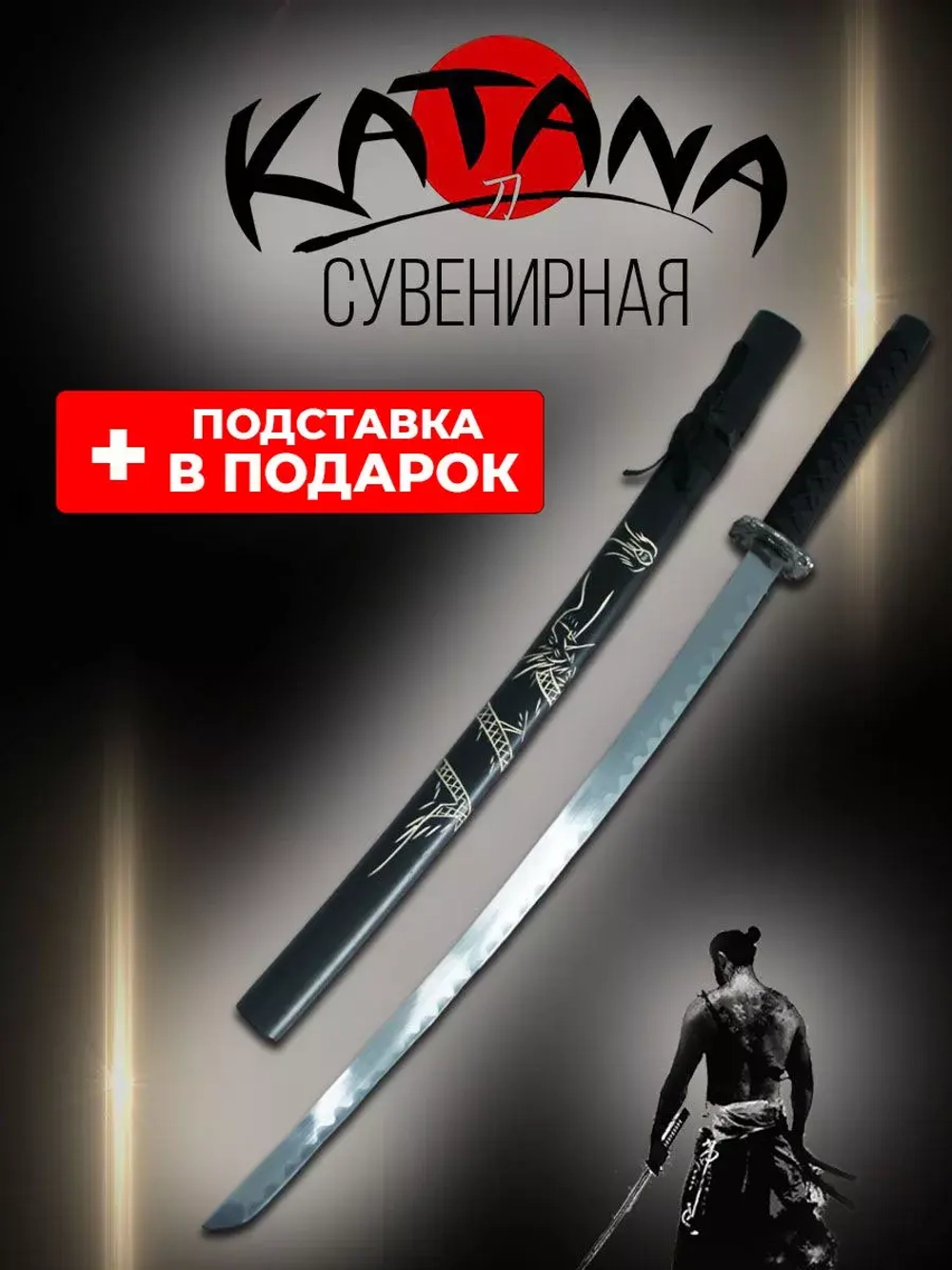 Катана №7/2