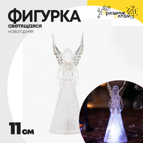 фигурка 11см светящаяся 11см ангелочек (белый)