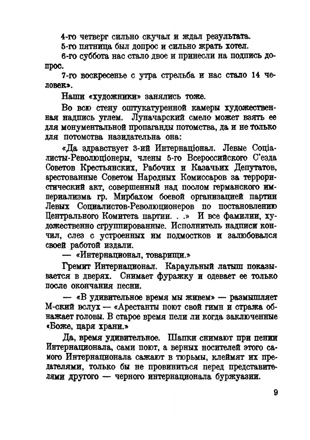 Кремль за решеткой. Подпольная Россия | М. А. Спиридонова