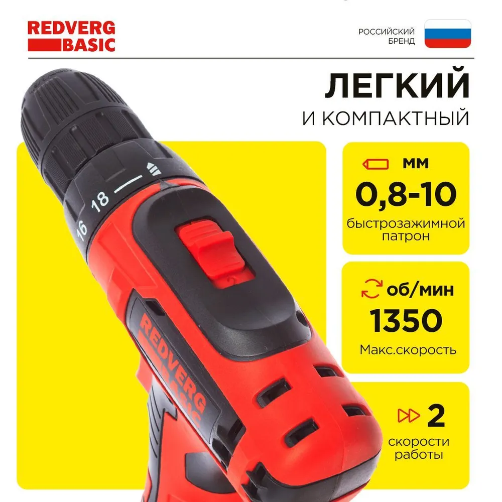 Шуруповерт аккумуляторный REDVERG Basic SD12LE/2-2