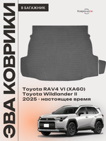 Коврики ЭВА в багажник для Toyota RAV4 VI (XA60) 25-н.в. / Toyota Wildlander II