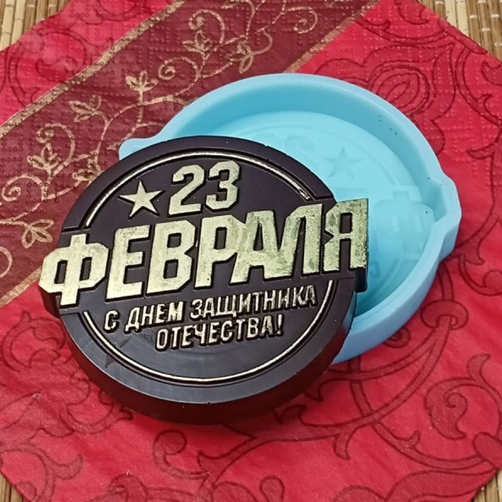 Молд №1205 23 февраля (7,3*6,6*1,1 см)