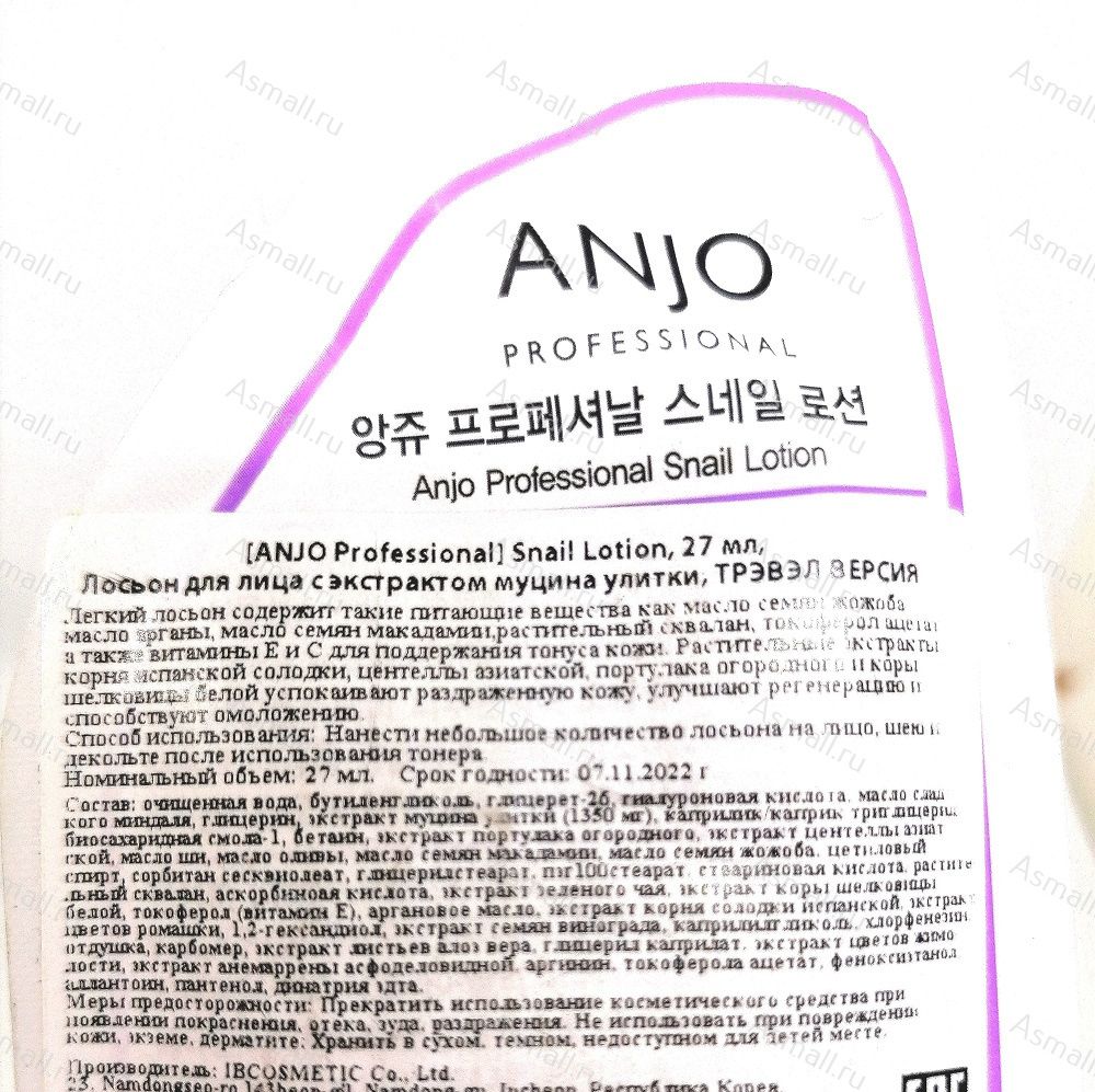 Лосьон для лица с экстрактом муцина улитки, Professional Snail Lotion ANJO, 27 мл.