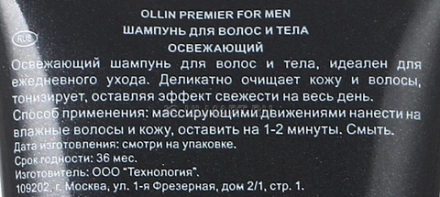 Шампунь освежающий для волос и тела, для мужчин / Shampoo Hair & Body Refreshening PREMIER FOR MEN 250 мл