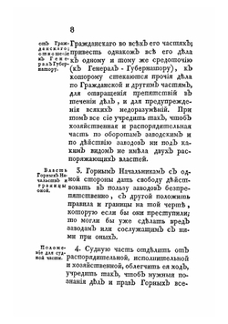 Высочайше утвержденный доклад о новом образовании горнаго начальства и управления горных заводов | А.И. Васильев