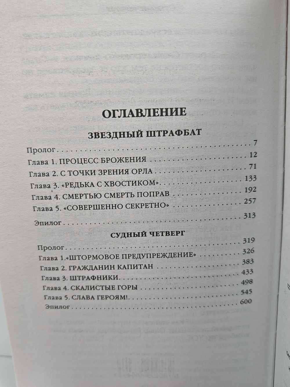Галактический Штрафбат. Смертники Звездных войн
