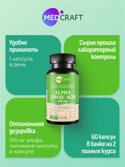 Альфа-липоевая кислота, капсулы, 100 мг, 60 шт.