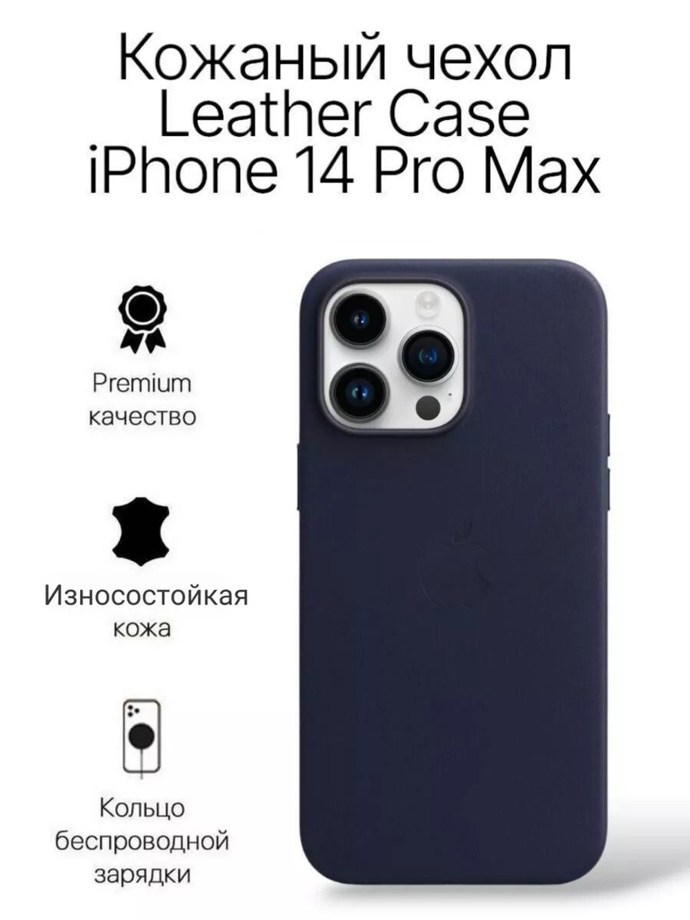 Кожаный чехол Leather Case iPhone 14 Pro Max, Ink Темно-Синий
