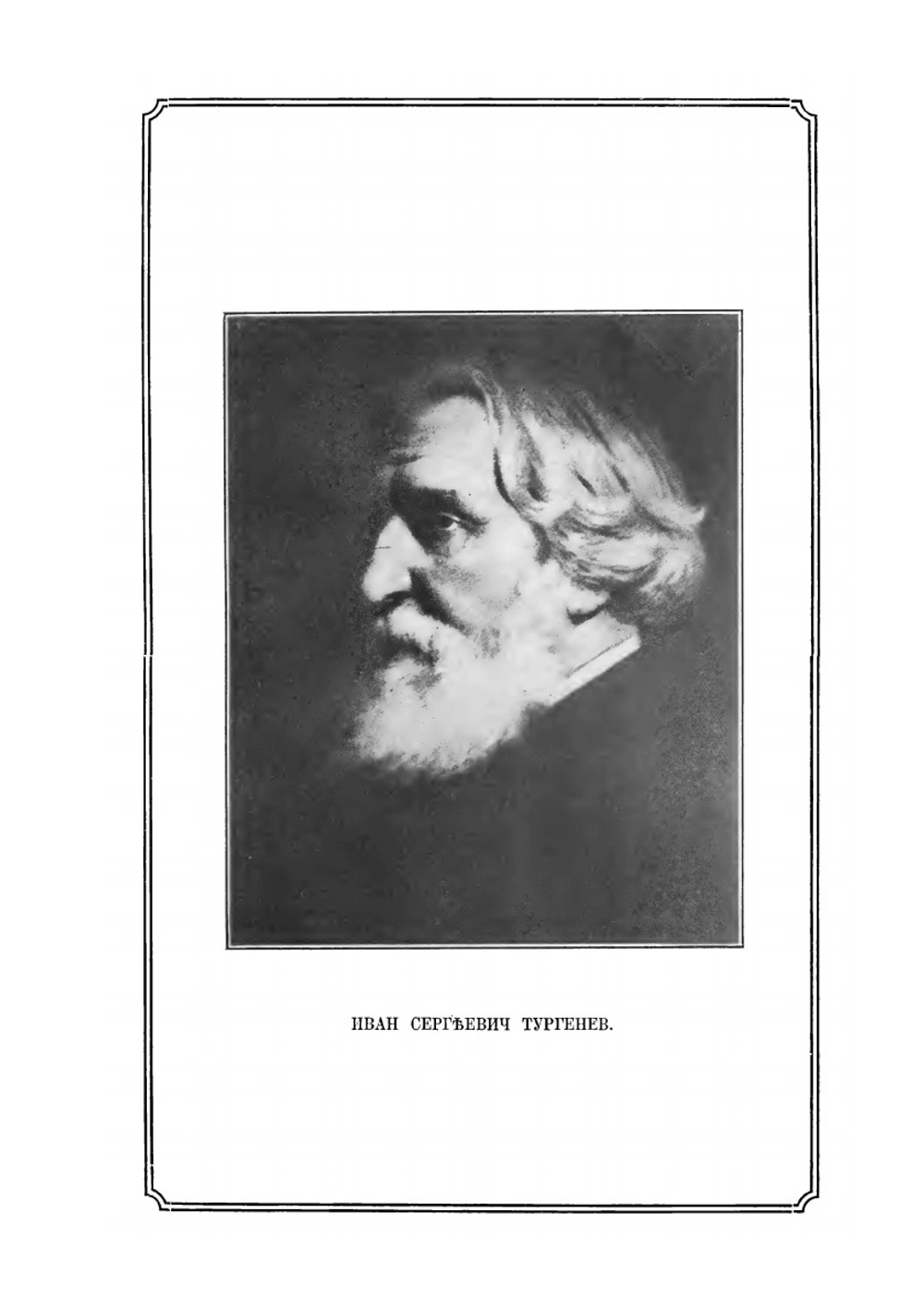 Краткая история Русской литературы | И.Л. Веруюущий