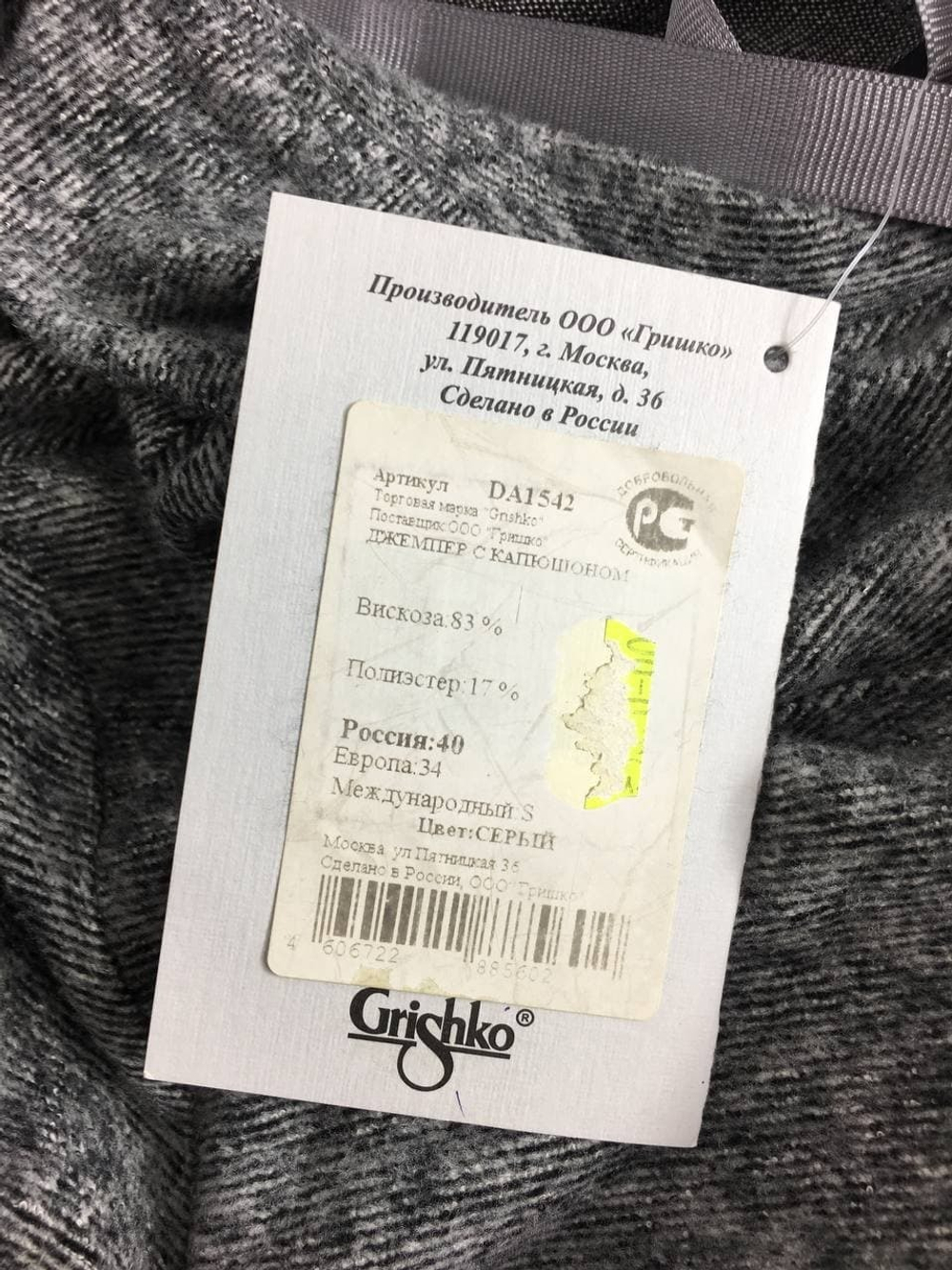 Кофта Grishko серая 40 размер, новая