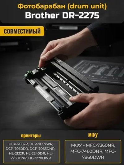 Фотобарабан DR-2275 ( 2275D )