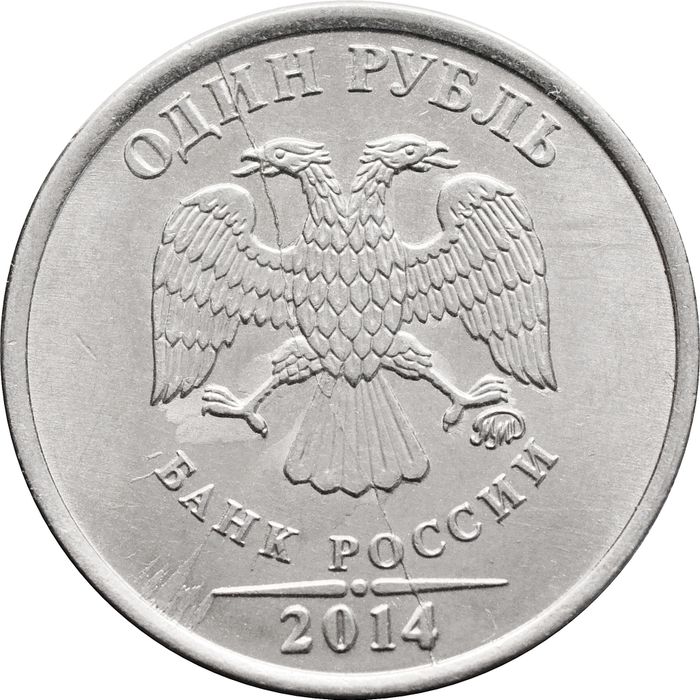 1 рубль 2014 (Брак: полный раскол аверса)