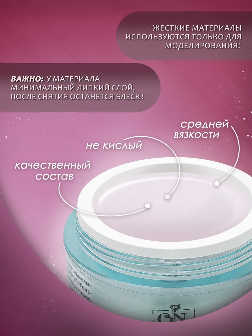 Гель для наращивания и моделирования ногтей