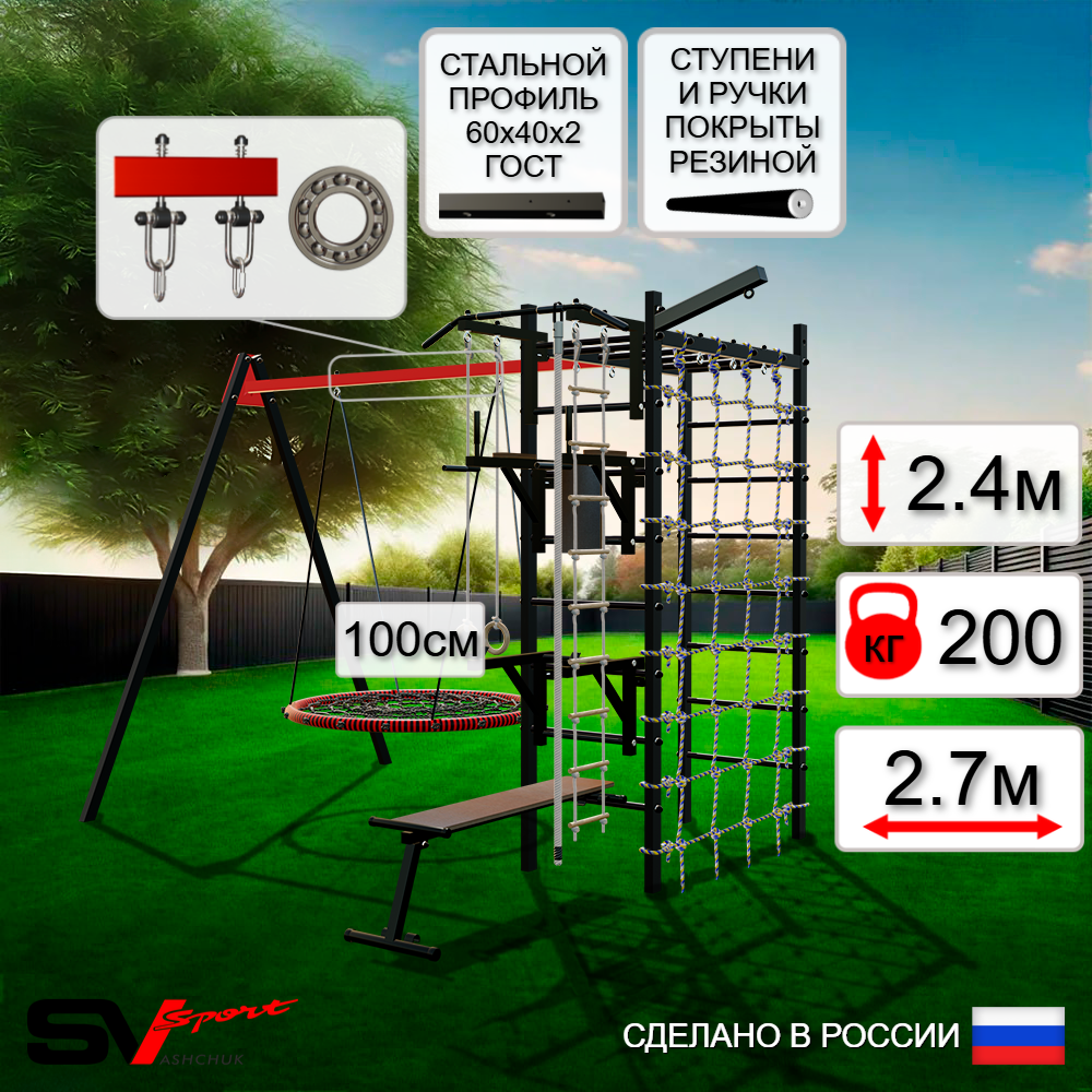Уличный спортивно-игровой комплекс Sv Sport У3443.1П1 (Турник/Брусья/Стойка/Скамья/Гнездо 100см/Подвесы на подш/Кронш бокс/Канат/Кольца/Лестница/Сетка)