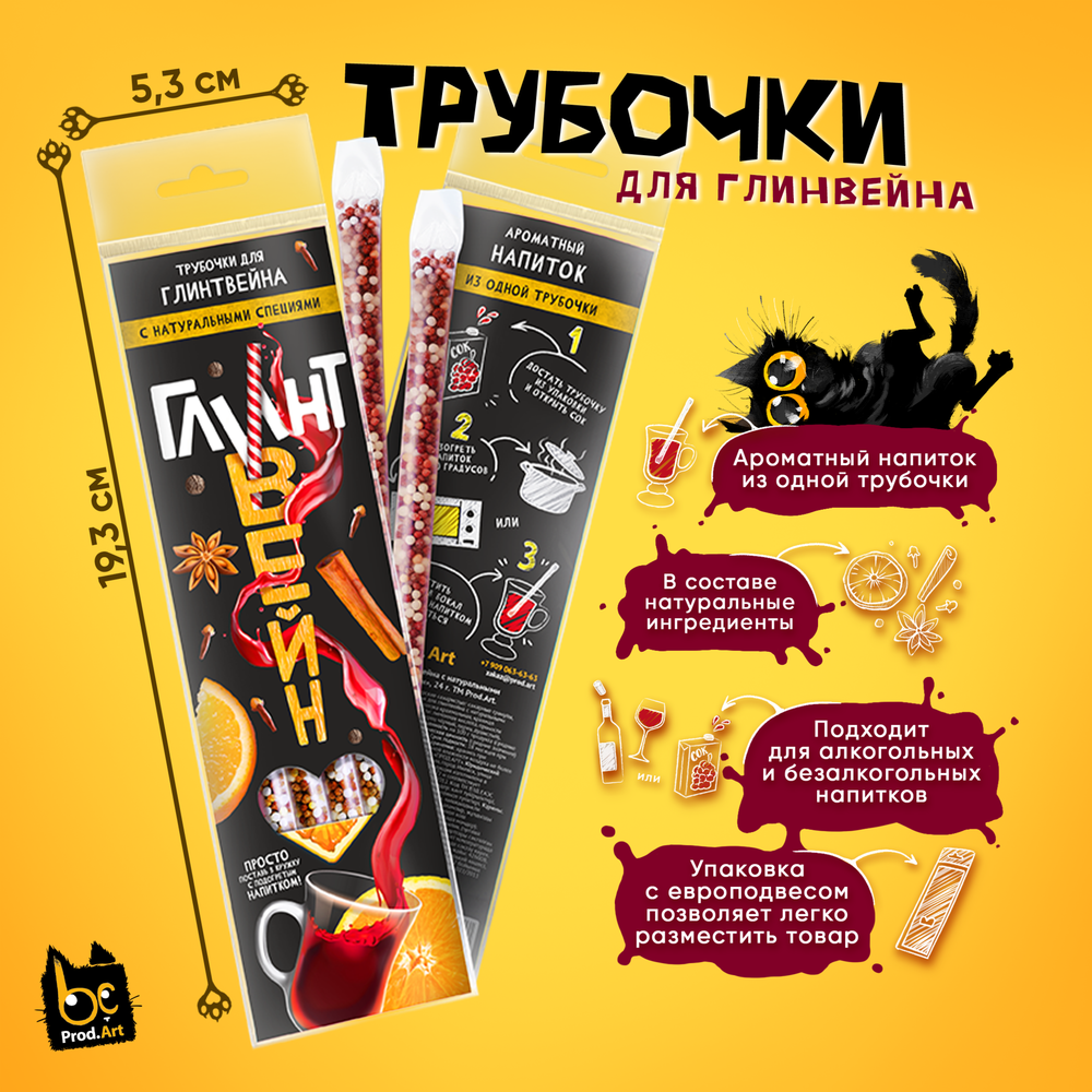Трубочки для глинтвейна с натуральными специями. &quot;Глинтвейн&quot;, 24 гр., ТМ Prod.Art