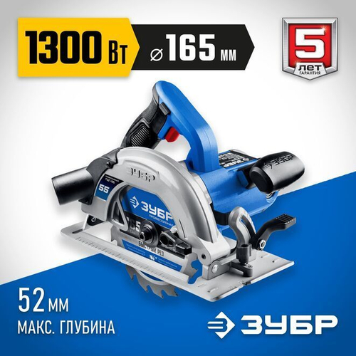 Циркулярная пила ЗУБР Профессионал, диск 165 мм, 90 -55 мм , 45- 35мм, 1300 Вт,