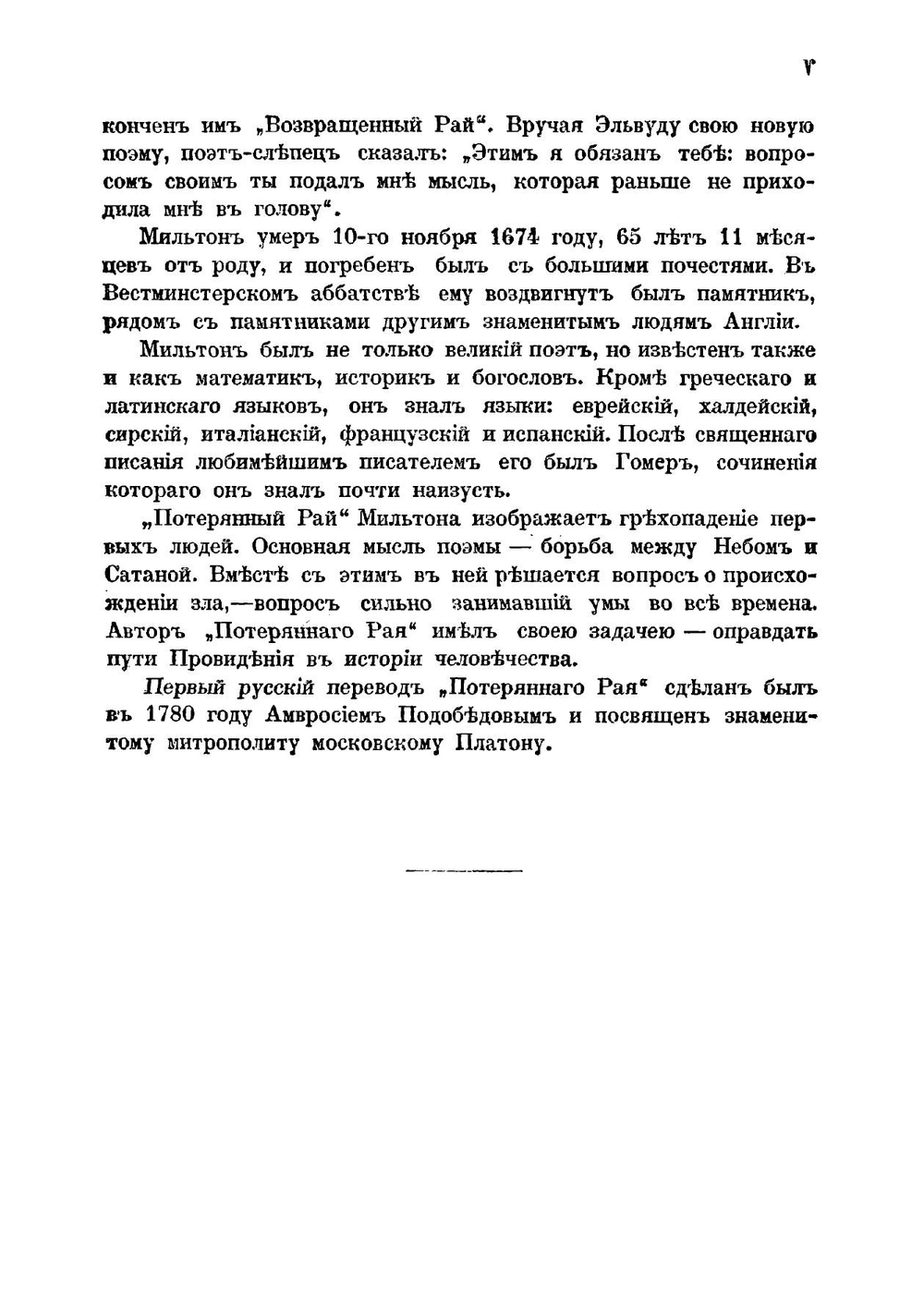 Потерянный рай. Возвращенный рай | Мильтон Джон