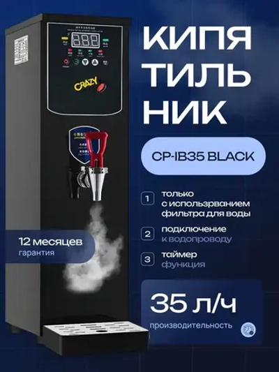 Электрокипятильник Crazy Pan CP-IB35 BLACK черный