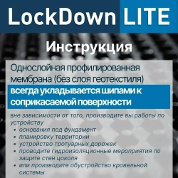 Профилированная мембрана плантер LockDown Lite 1Х20М (450 г/кв.м)