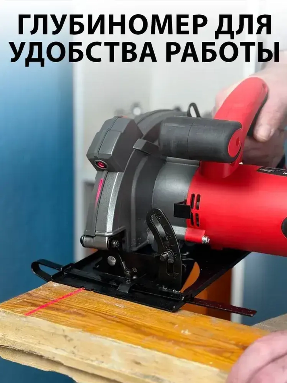 Циркулярная пила сетевая (дисковая) EDON Laser 1700Вт, 185мм диск, лазерный указатель