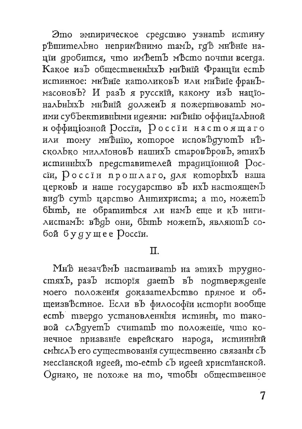 Русская идея | Соловьев Владимир Сергеевич