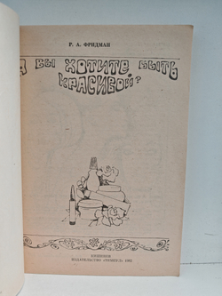 А Вы хотите быть красивой?