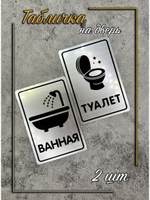 Табличка Туалет