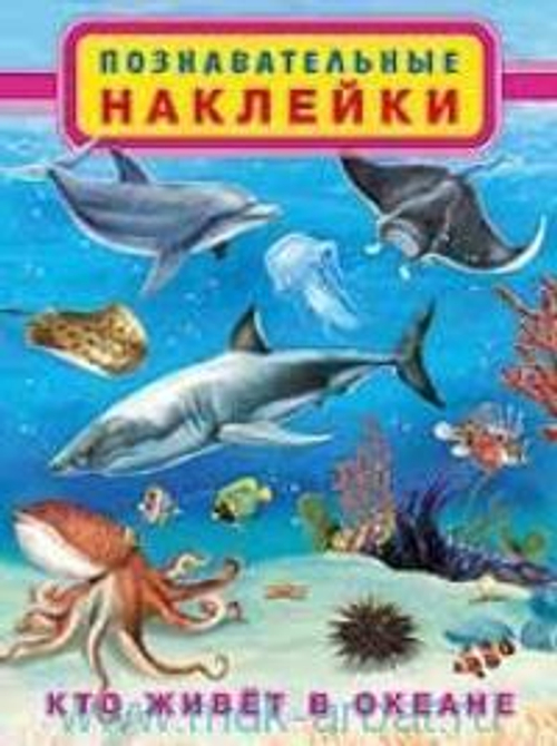 Hаклейки ПН "Кто живет в океане", Фламинго