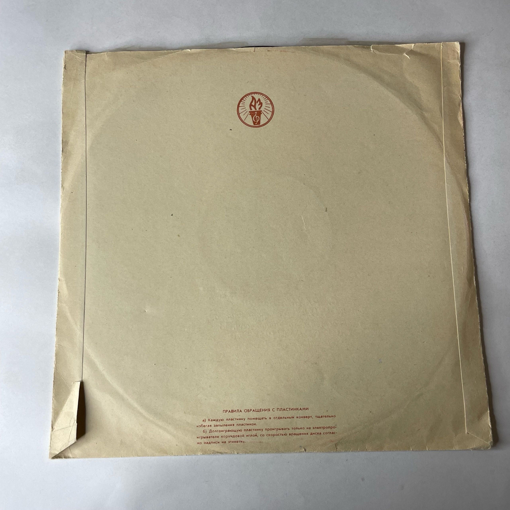 Винтажная виниловая пластинка LP С. Рахманинов, Святослав Рихтер, Дирижер К. Зандерлинг, 2 й Концерт Для Фортепиано С Оркестром До Минор, Соч. 18 (СССР 1959)