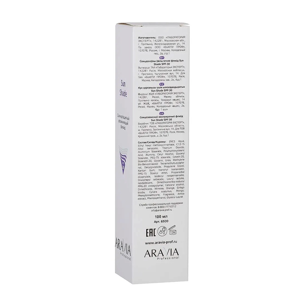 Флюид солнцезащитный увлажняющий для лица / ARAVIA Professional Sun Shade SPF-30 100 мл