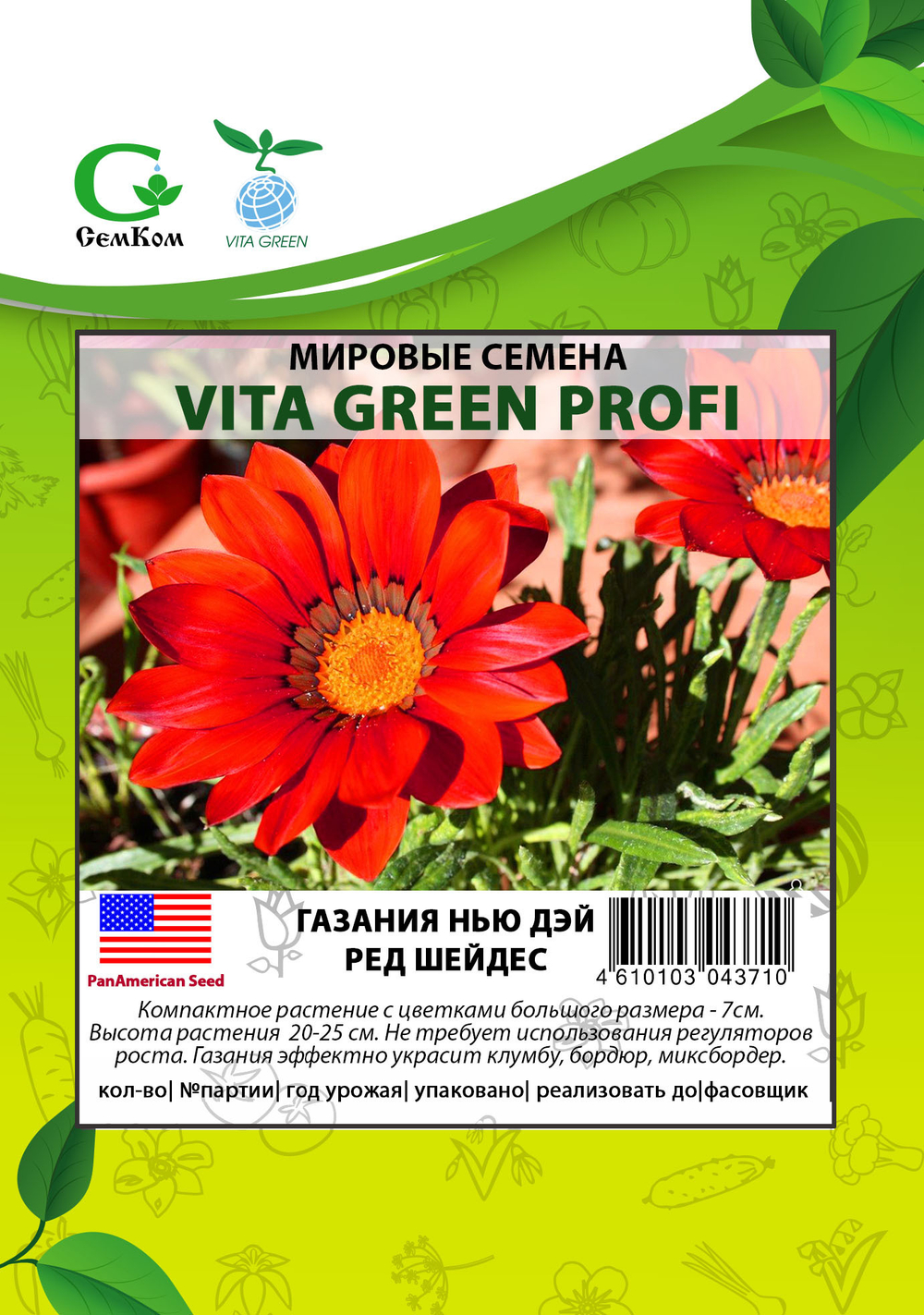 Газания Нью Дэй Ред Шейдес (50шт) Витагрин Профи