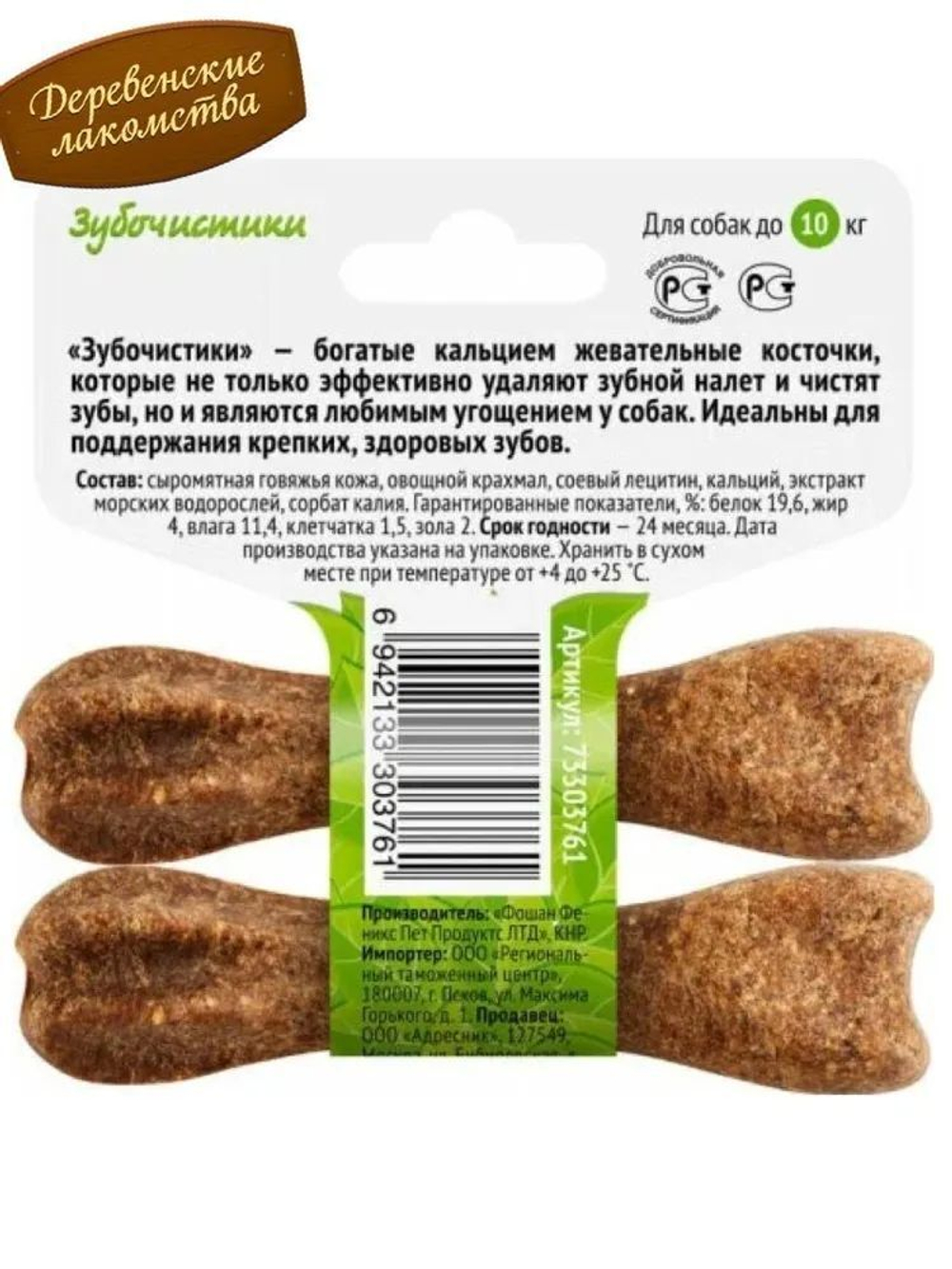 Косточка для собак мелких пород Зубочистики 0,036кг со вкусом курицы 2шт в упаковке набор из 18 упаковок