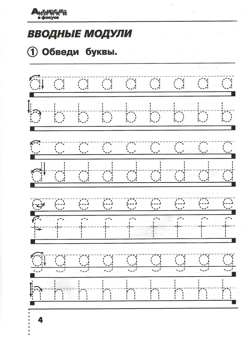 Быкова. Английский в фокусе. 2 класс. Сборник упражнений. Новый ФП (Просвещение)