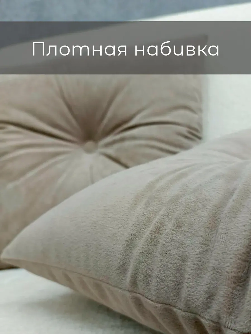 Подушки декоративные 40х40 диванные с пуговицей, 2 шт.