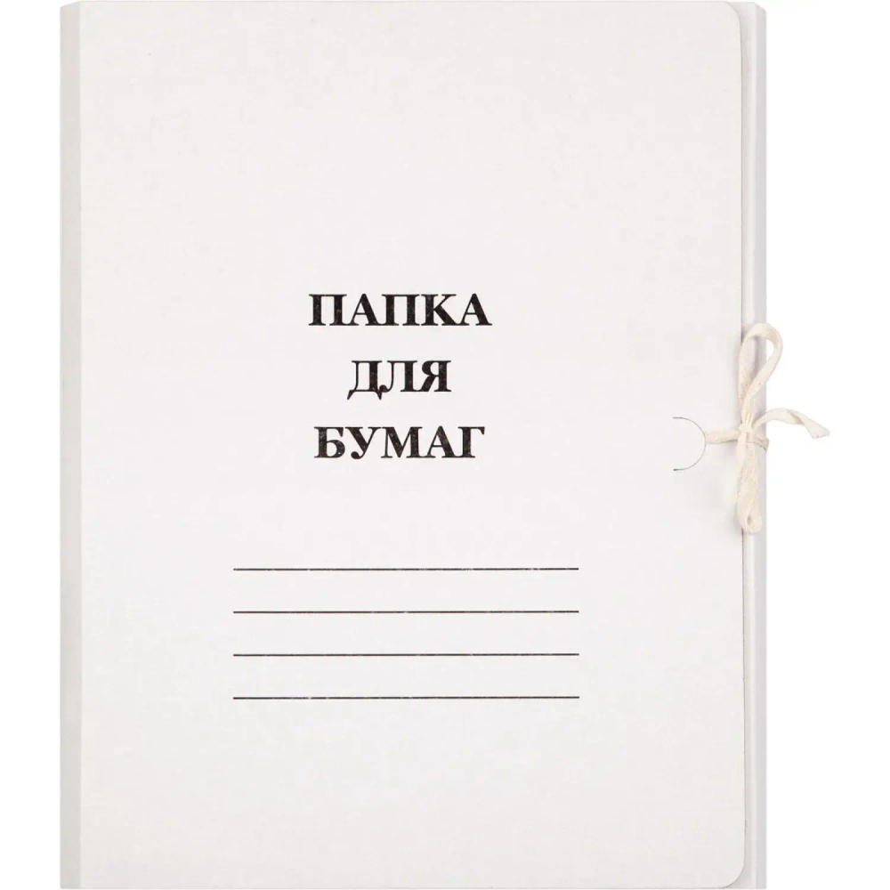 Папка с завязками 360 г/м2 немел. 10шт/уп. 1496194, 1496149, 1496165