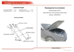 Газовые упоры капота АвтоУпор для Great Wall Hover H3 I рестайлинг 2014-2016, 2 шт., UGWHH3011