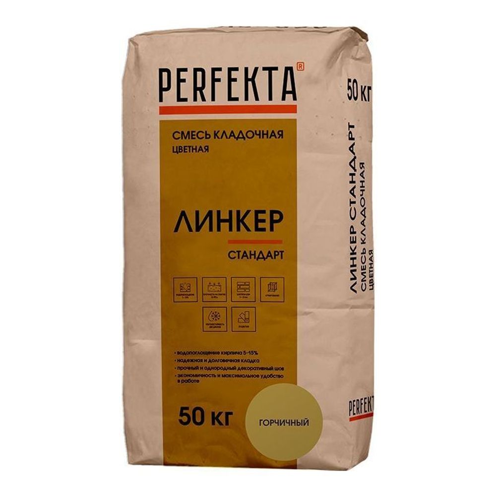 Perfekta Линкер Стандарт, горчичный, мешок 50 кг - Кладочный раствор