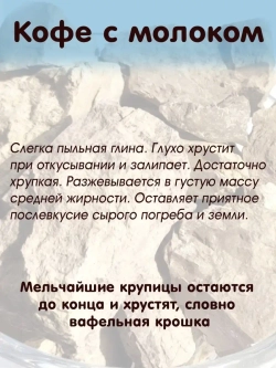 Глина для еды, пищевая, косметическая