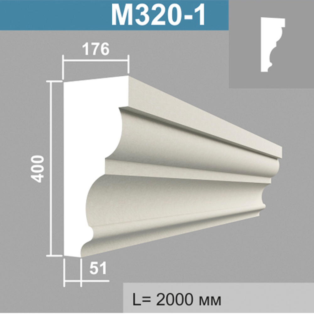 М320-1 молдинг (176х400х2000мм)