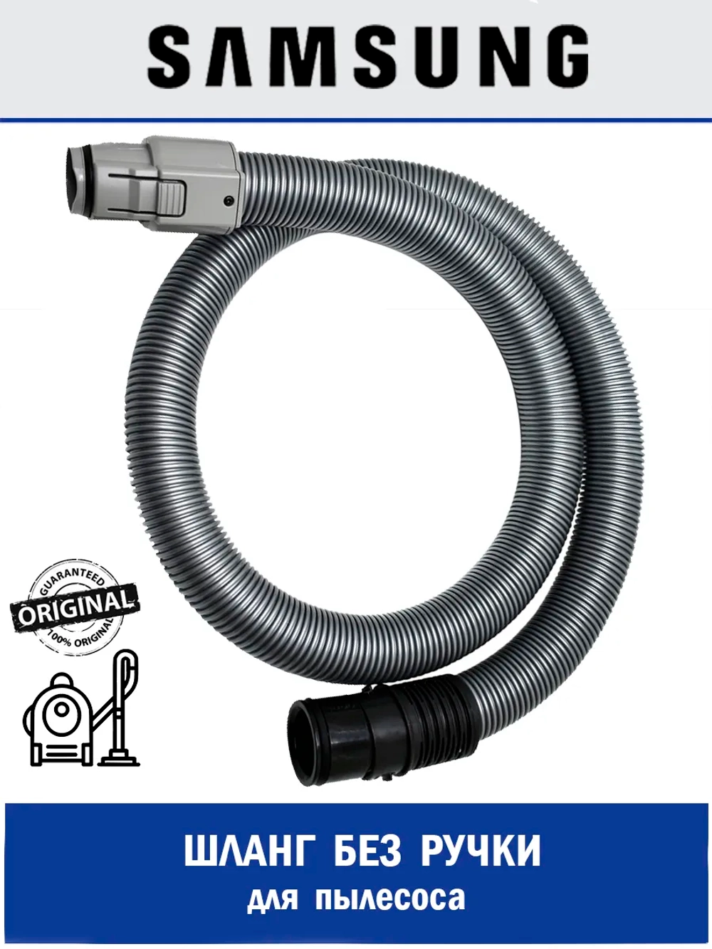 Шланг гибкий пластик DJ97-00721B Samsung