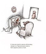 Мина и Коге уезжают на запад