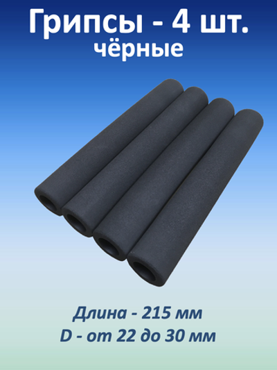 Ручки для турника (грипсы) черные, 4 шт.