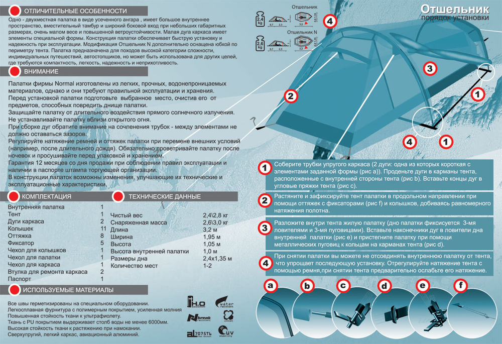 ЛЕГКАЯ ПАЛАТКА NORMAL ОТШЕЛЬНИК N